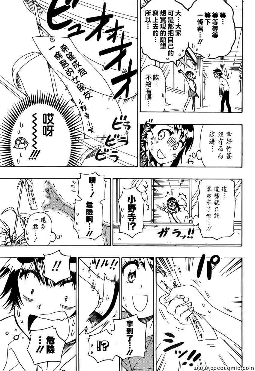 《伪恋》漫画最新章节第105话 七夕免费下拉式在线观看章节第【15】张图片