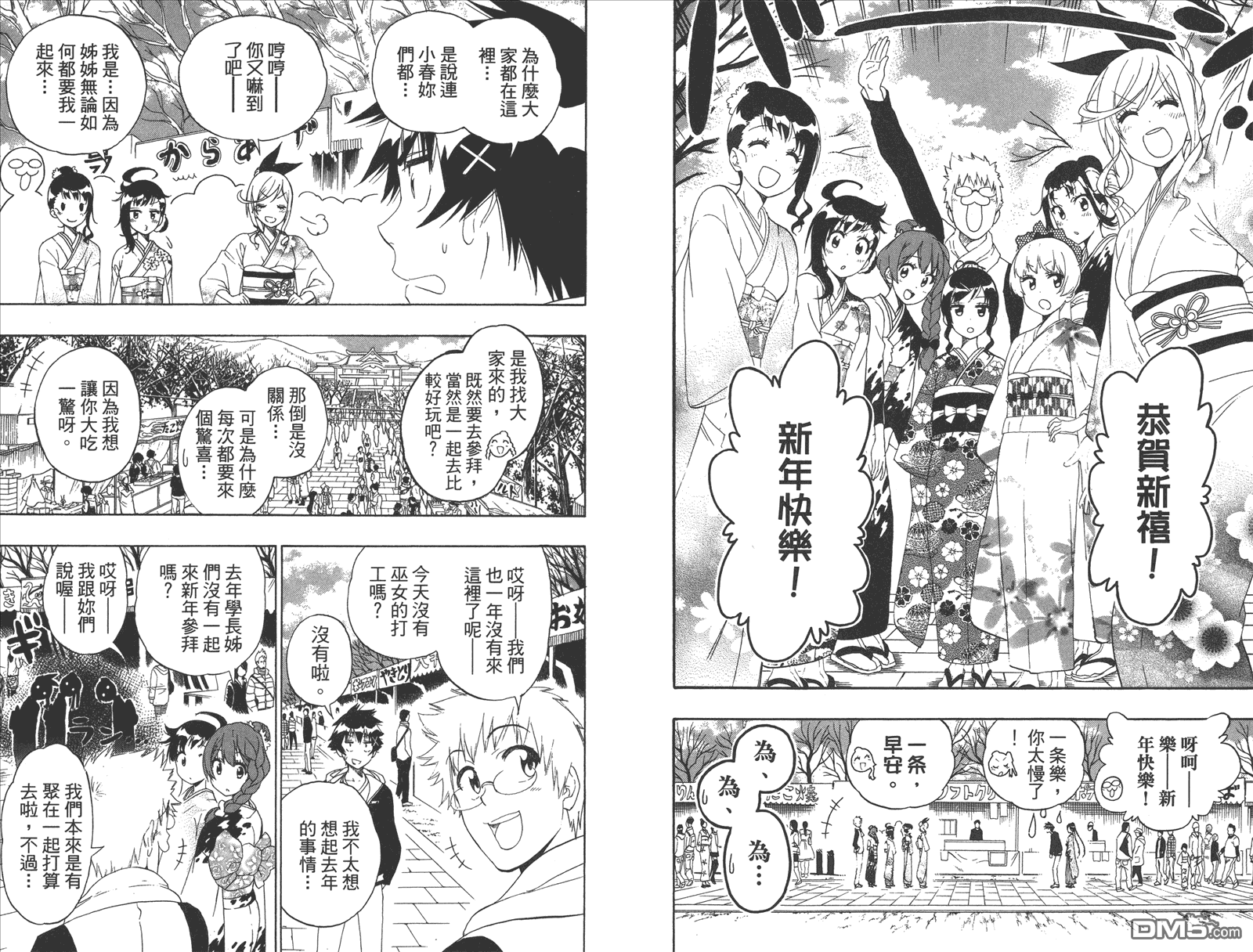 《伪恋》漫画最新章节第20卷 命令免费下拉式在线观看章节第【16】张图片