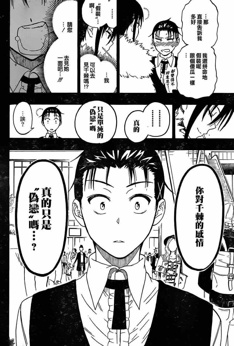 《伪恋》漫画最新章节第63话 在那之后免费下拉式在线观看章节第【16】张图片