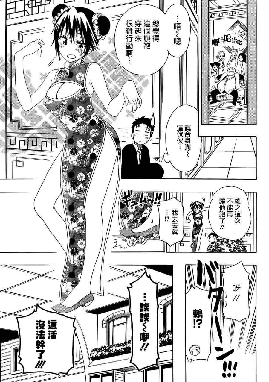 《伪恋》漫画最新章节第125话 女人免费下拉式在线观看章节第【9】张图片