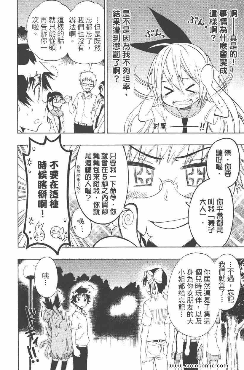 《伪恋》漫画最新章节第10卷免费下拉式在线观看章节第【153】张图片