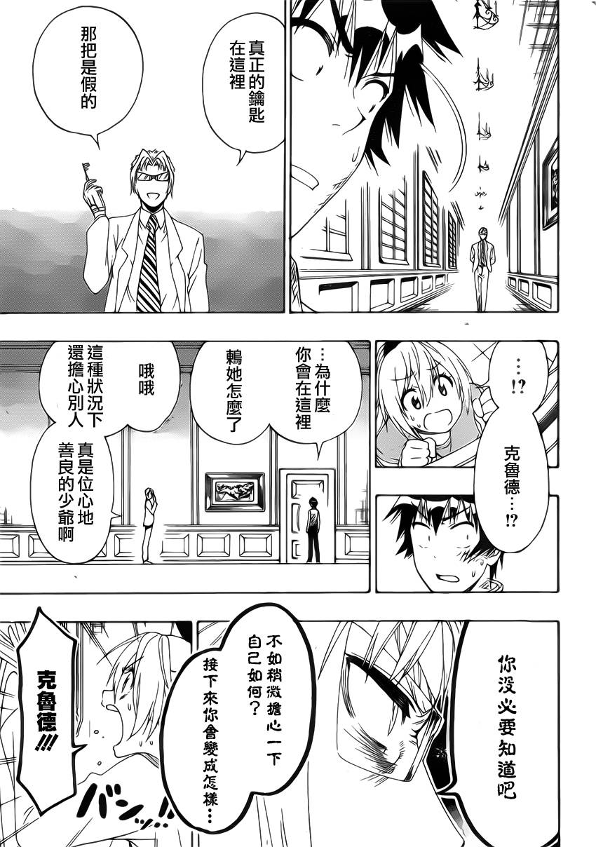 《伪恋》漫画最新章节第161话 陷阱免费下拉式在线观看章节第【17】张图片