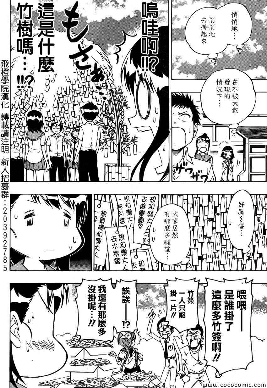 《伪恋》漫画最新章节第105话 七夕免费下拉式在线观看章节第【6】张图片