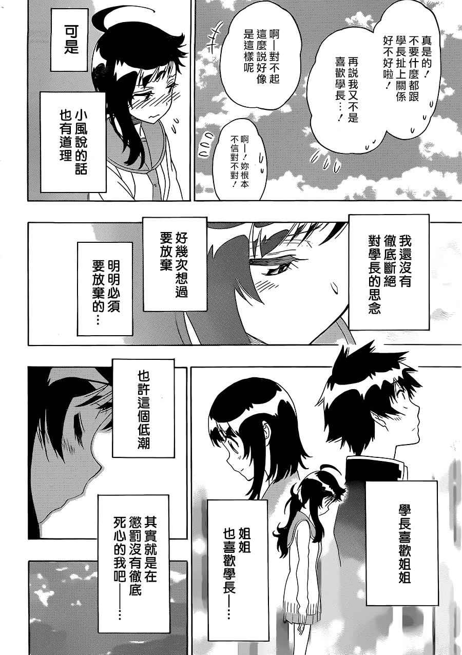 《伪恋》漫画最新章节第201话免费下拉式在线观看章节第【8】张图片