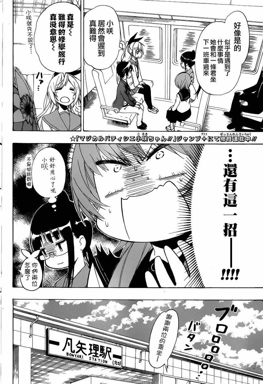 《伪恋》漫画最新章节第151话 麻烦免费下拉式在线观看章节第【2】张图片