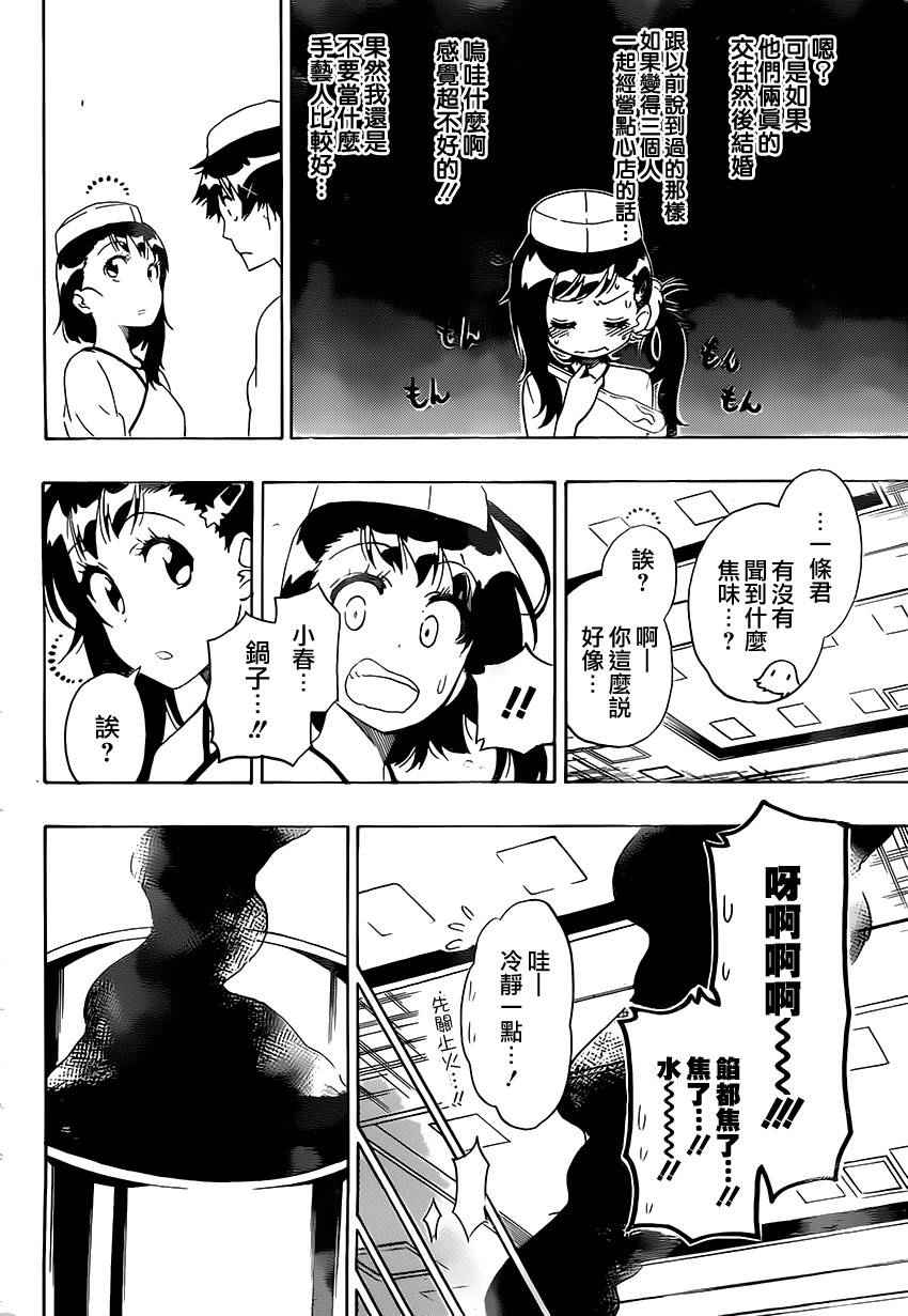 《伪恋》漫画最新章节第202话 认真免费下拉式在线观看章节第【8】张图片