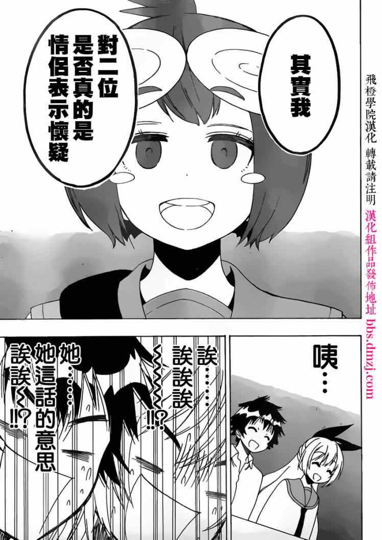 《伪恋》漫画最新章节第130话 采访免费下拉式在线观看章节第【5】张图片