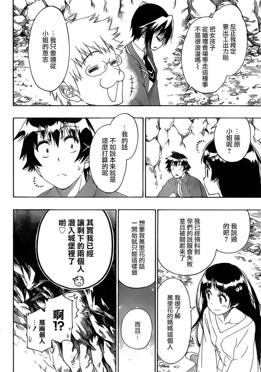 《伪恋》漫画最新章节第188话 至万里免费下拉式在线观看章节第【9】张图片