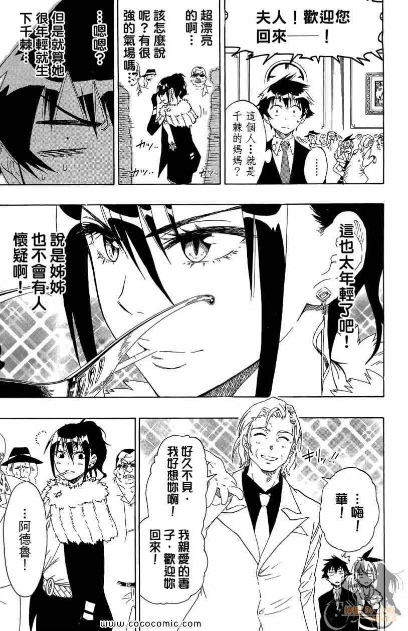 《伪恋》漫画最新章节第7卷免费下拉式在线观看章节第【117】张图片