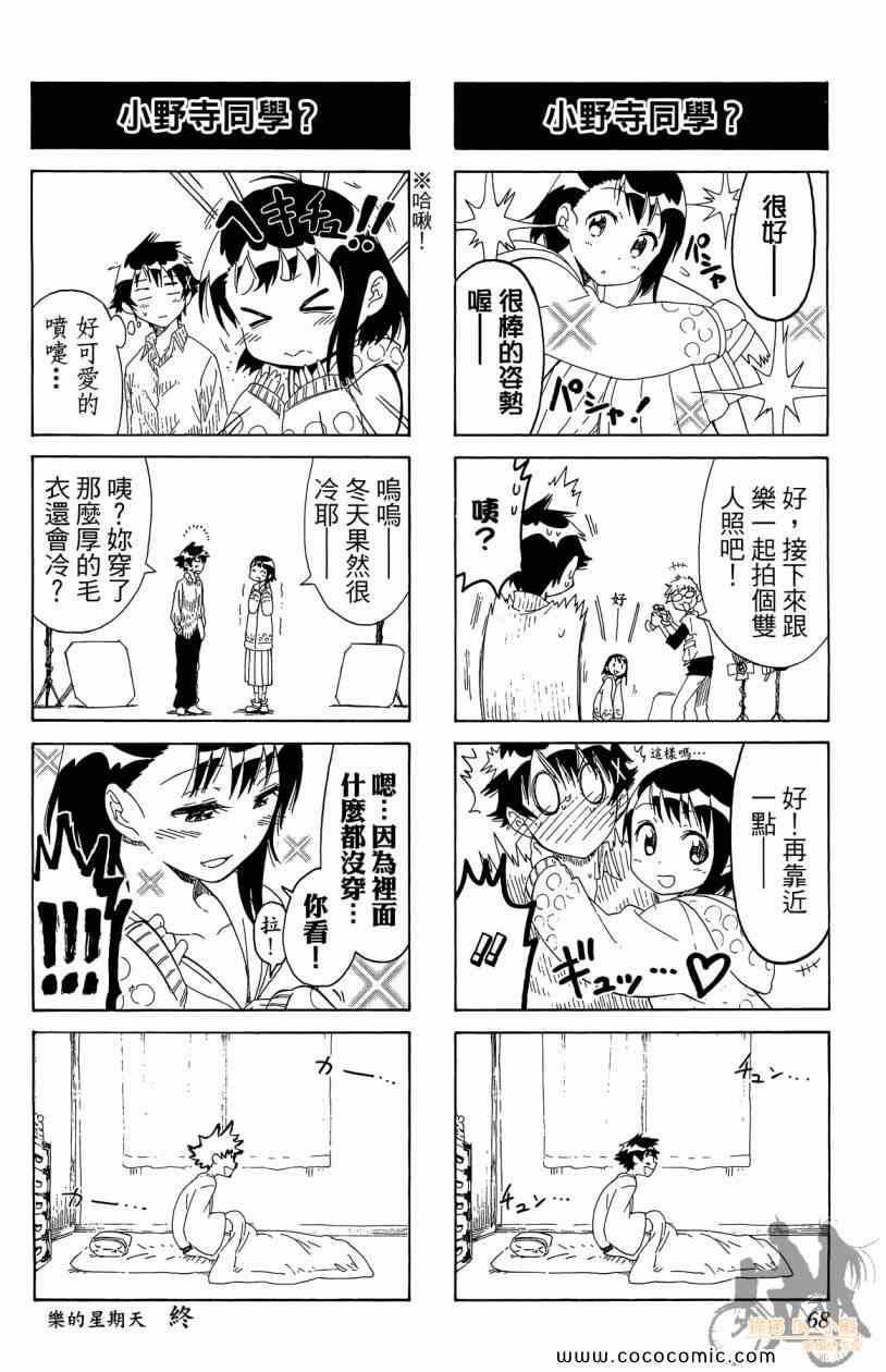 《伪恋》漫画最新章节第7卷免费下拉式在线观看章节第【68】张图片