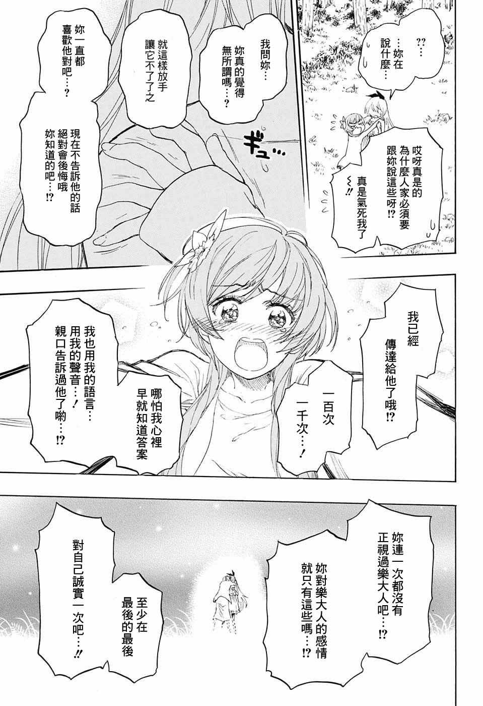 《伪恋》漫画最新章节第224话免费下拉式在线观看章节第【11】张图片