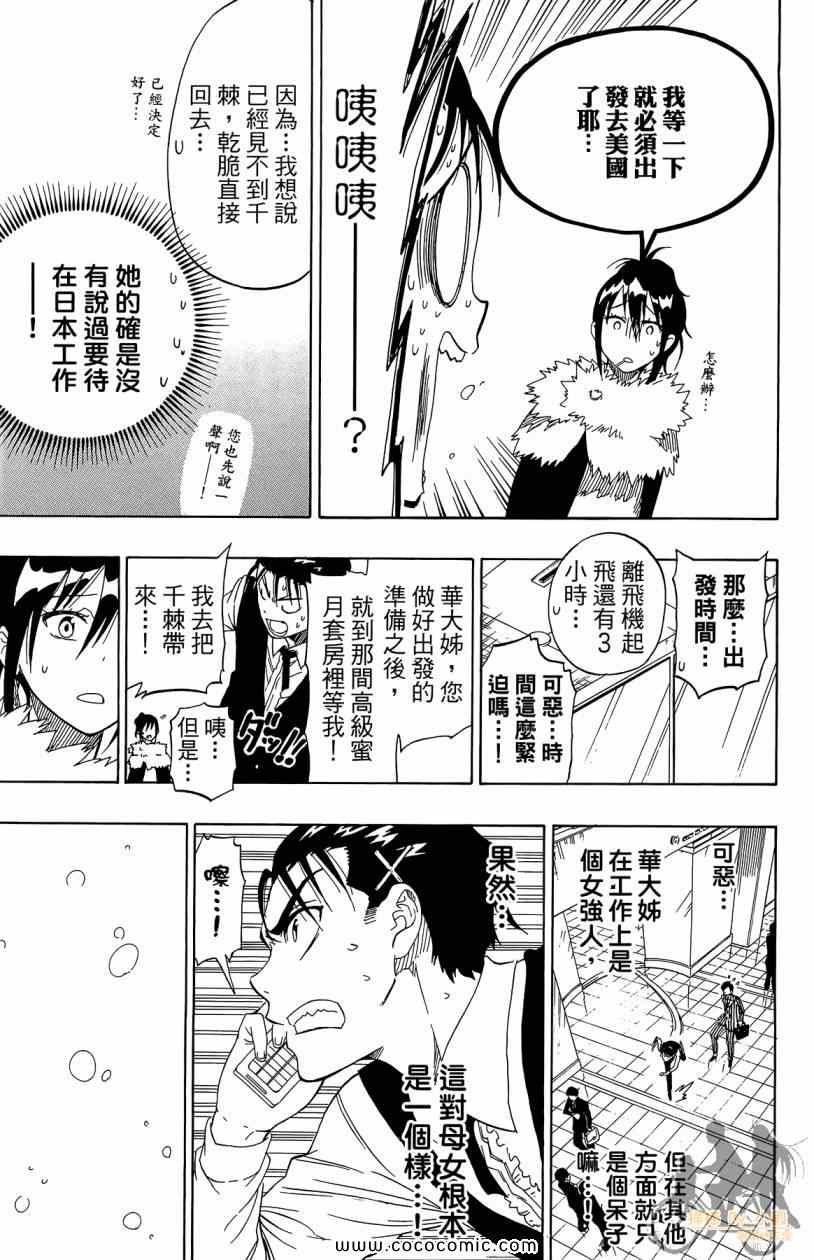 《伪恋》漫画最新章节第7卷免费下拉式在线观看章节第【161】张图片