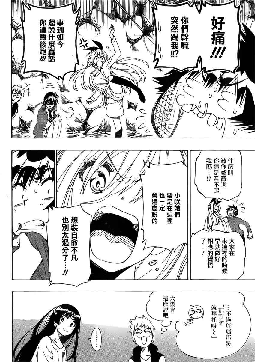 《伪恋》漫画最新章节第188话 至万里免费下拉式在线观看章节第【7】张图片