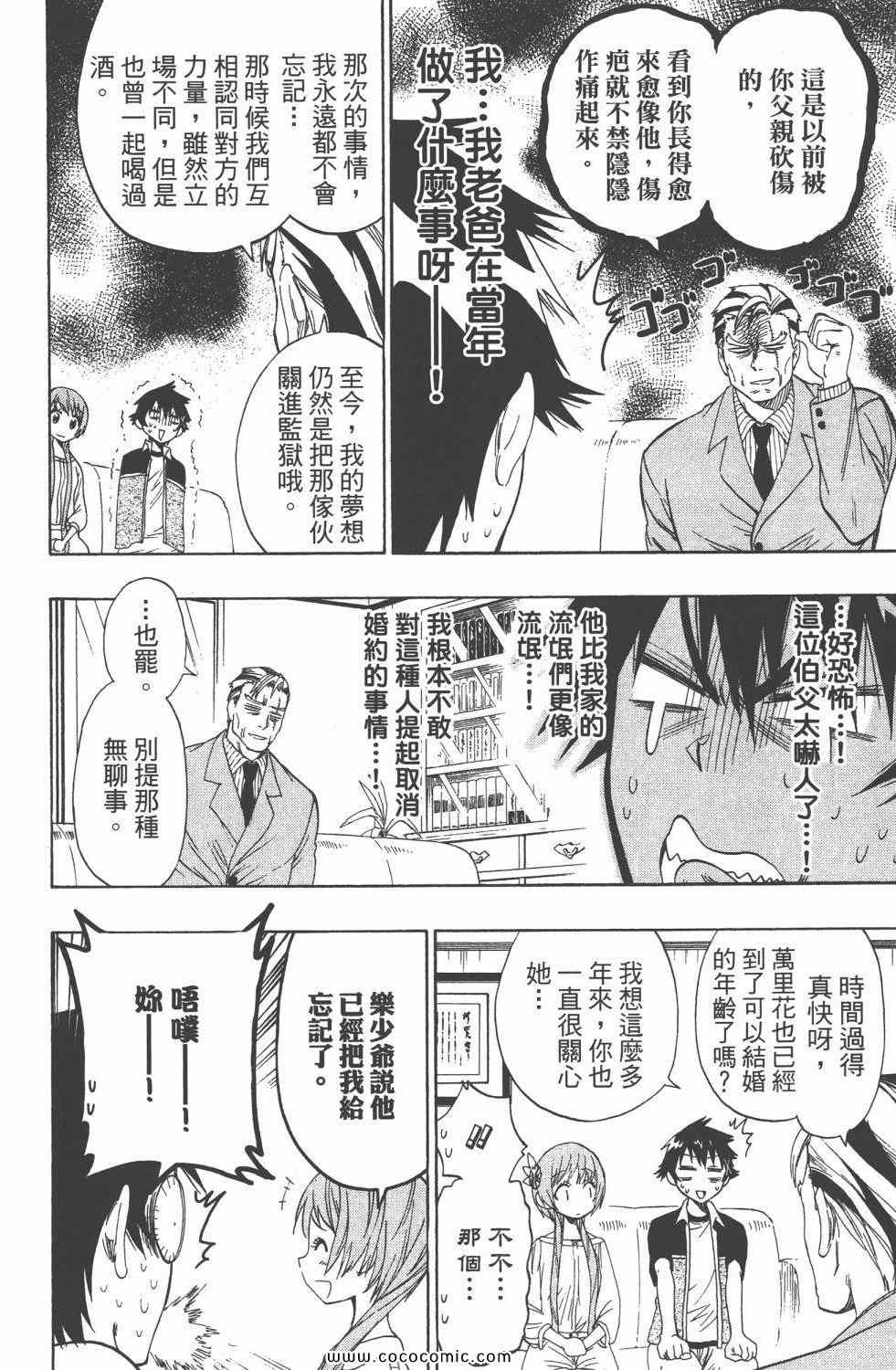 《伪恋》漫画最新章节第5卷免费下拉式在线观看章节第【57】张图片