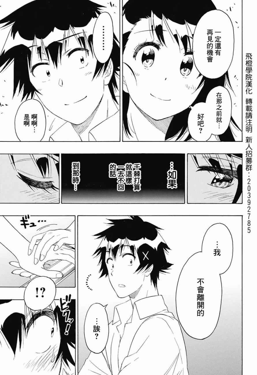 《伪恋》漫画最新章节第216话 真相免费下拉式在线观看章节第【7】张图片