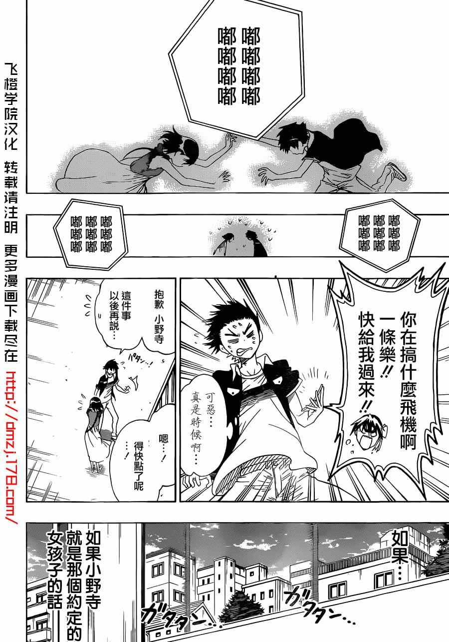 《伪恋》漫画最新章节第28话 庆祝免费下拉式在线观看章节第【6】张图片