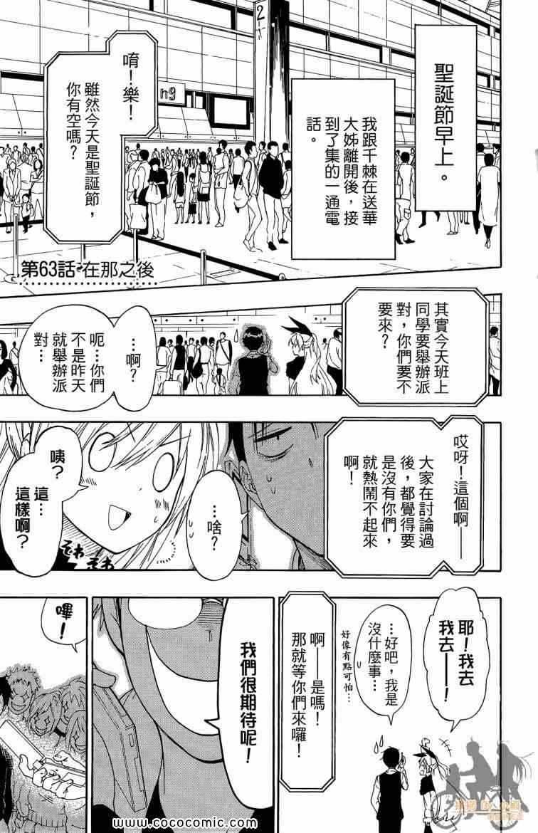 《伪恋》漫画最新章节第8卷免费下拉式在线观看章节第【7】张图片