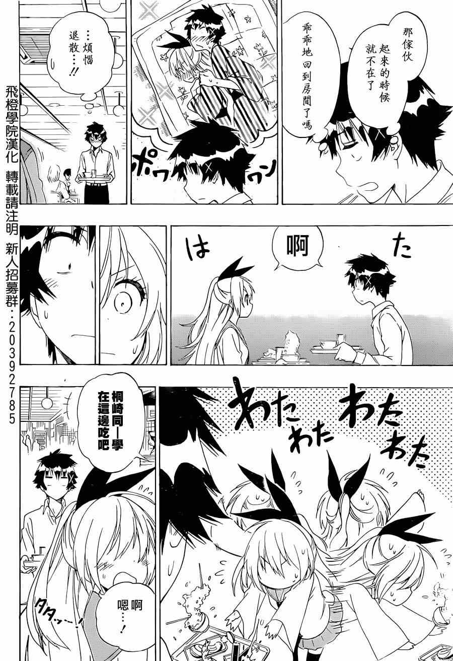 《伪恋》漫画最新章节第152话 熟睡免费下拉式在线观看章节第【16】张图片