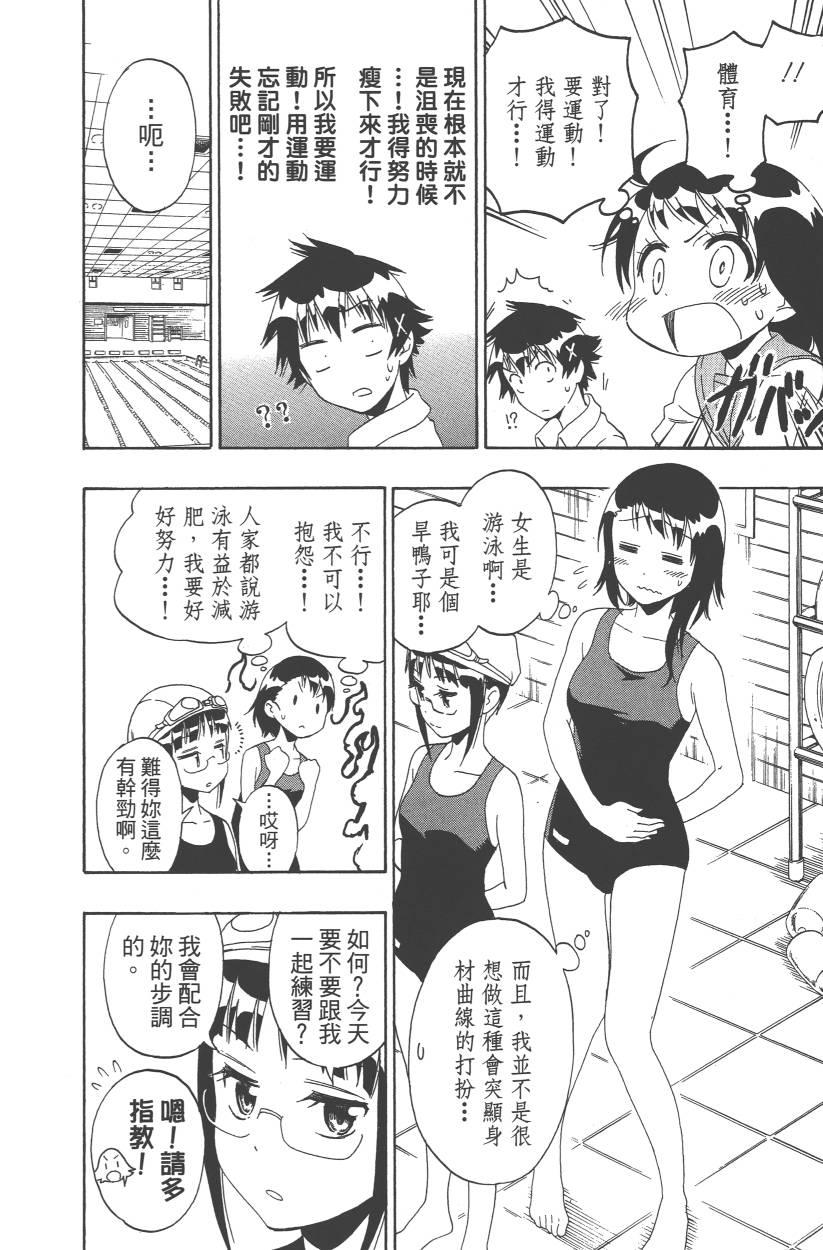 《伪恋》漫画最新章节第11卷免费下拉式在线观看章节第【81】张图片