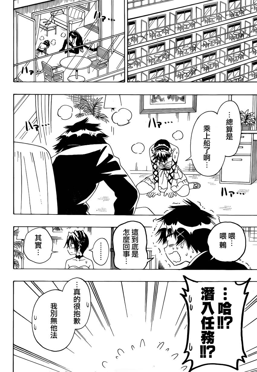 《伪恋》漫画最新章节第124话 lady免费下拉式在线观看章节第【6】张图片