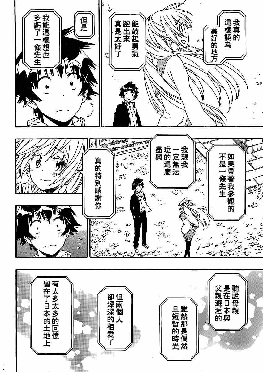 《伪恋》漫画最新章节第137话 太好了免费下拉式在线观看章节第【15】张图片