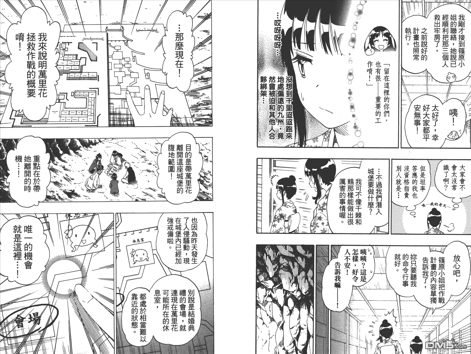 《伪恋》漫画最新章节第21卷 给万里免费下拉式在线观看章节第【90】张图片