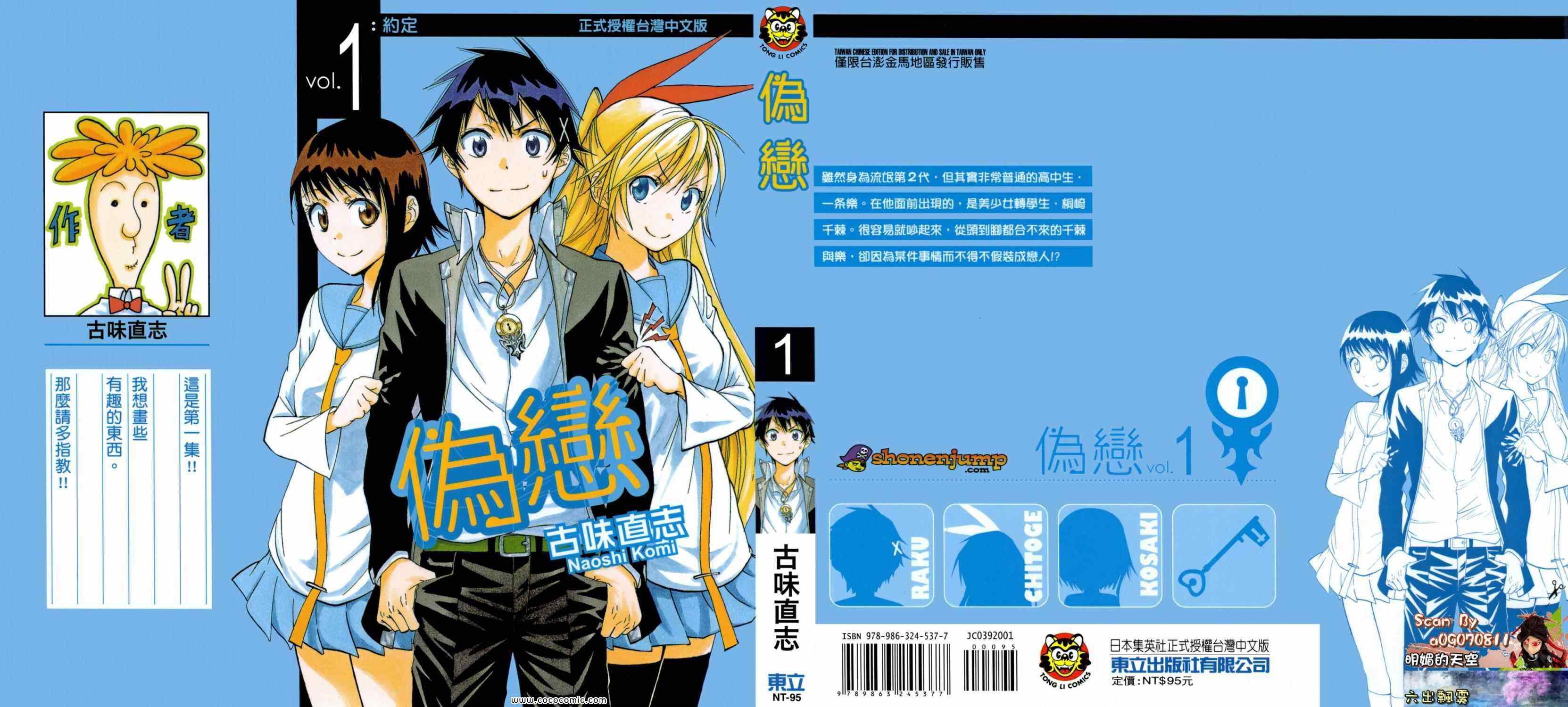 《伪恋》漫画最新章节第1卷免费下拉式在线观看章节第【1】张图片