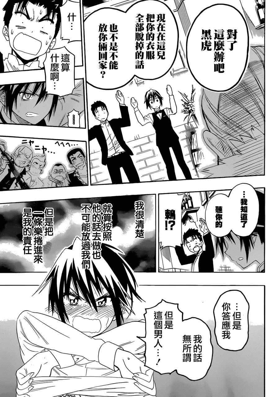 《伪恋》漫画最新章节第125话 女人免费下拉式在线观看章节第【13】张图片