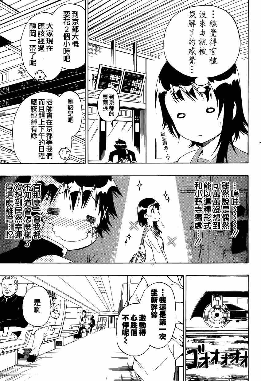 《伪恋》漫画最新章节第151话 麻烦免费下拉式在线观看章节第【3】张图片