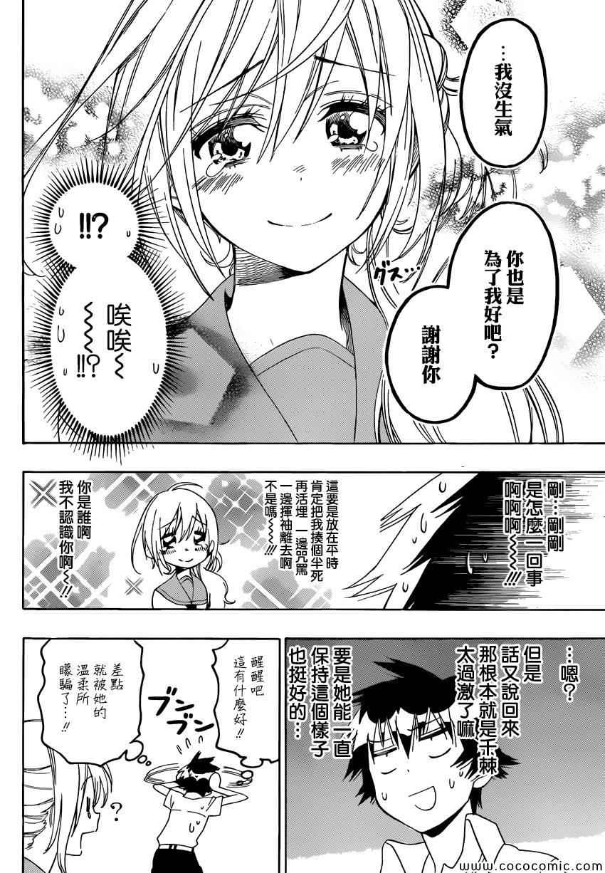 《伪恋》漫画最新章节第106话 寻找免费下拉式在线观看章节第【12】张图片