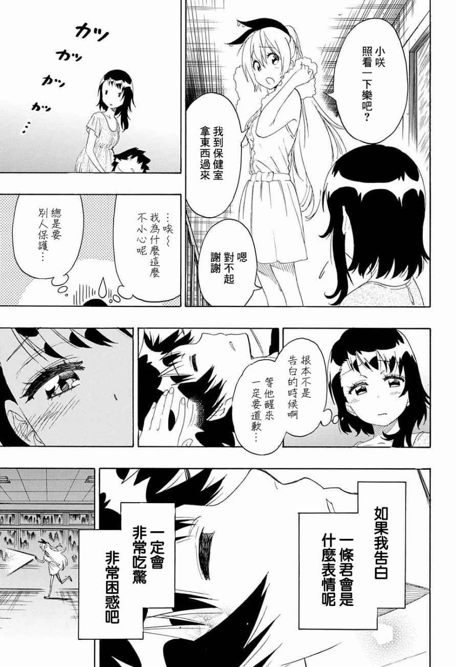 《伪恋》漫画最新章节第211话 星星坠落的夜里免费下拉式在线观看章节第【15】张图片