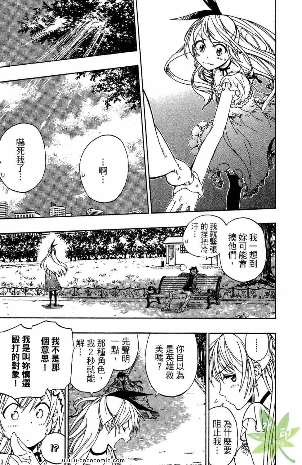 《伪恋》漫画最新章节第1卷免费下拉式在线观看章节第【103】张图片