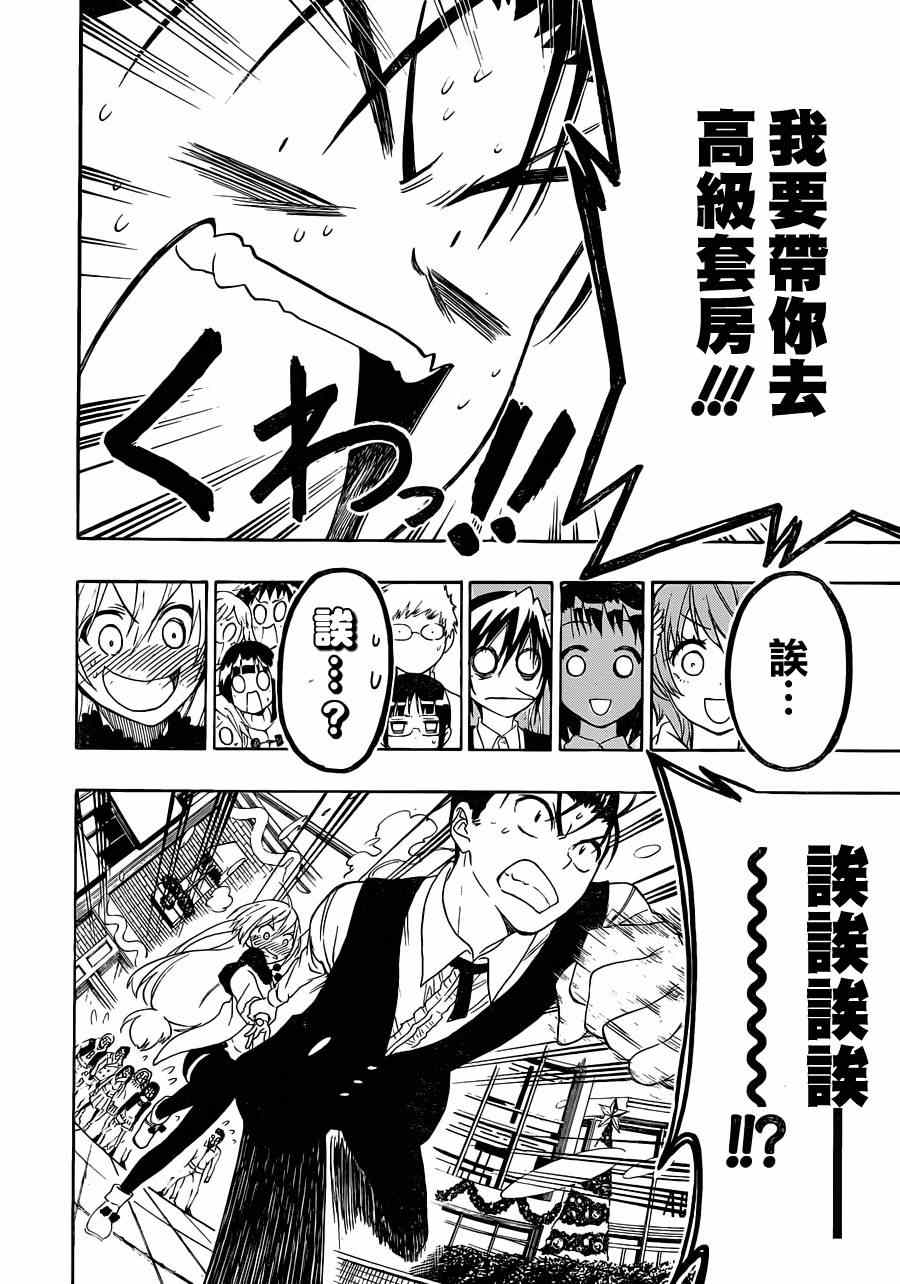 《伪恋》漫画最新章节第61话 母亲免费下拉式在线观看章节第【18】张图片