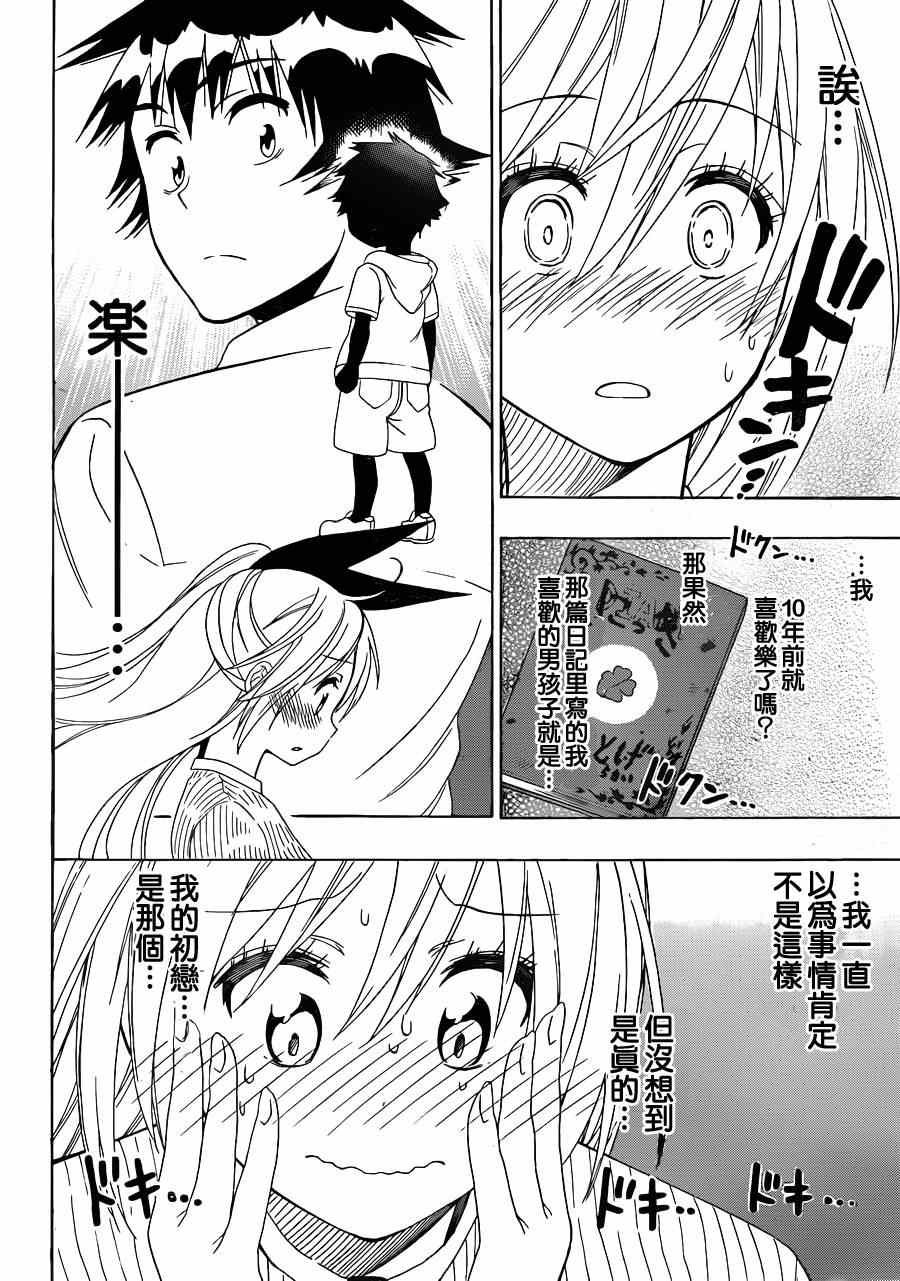 《伪恋》漫画最新章节第126话 宣言免费下拉式在线观看章节第【9】张图片