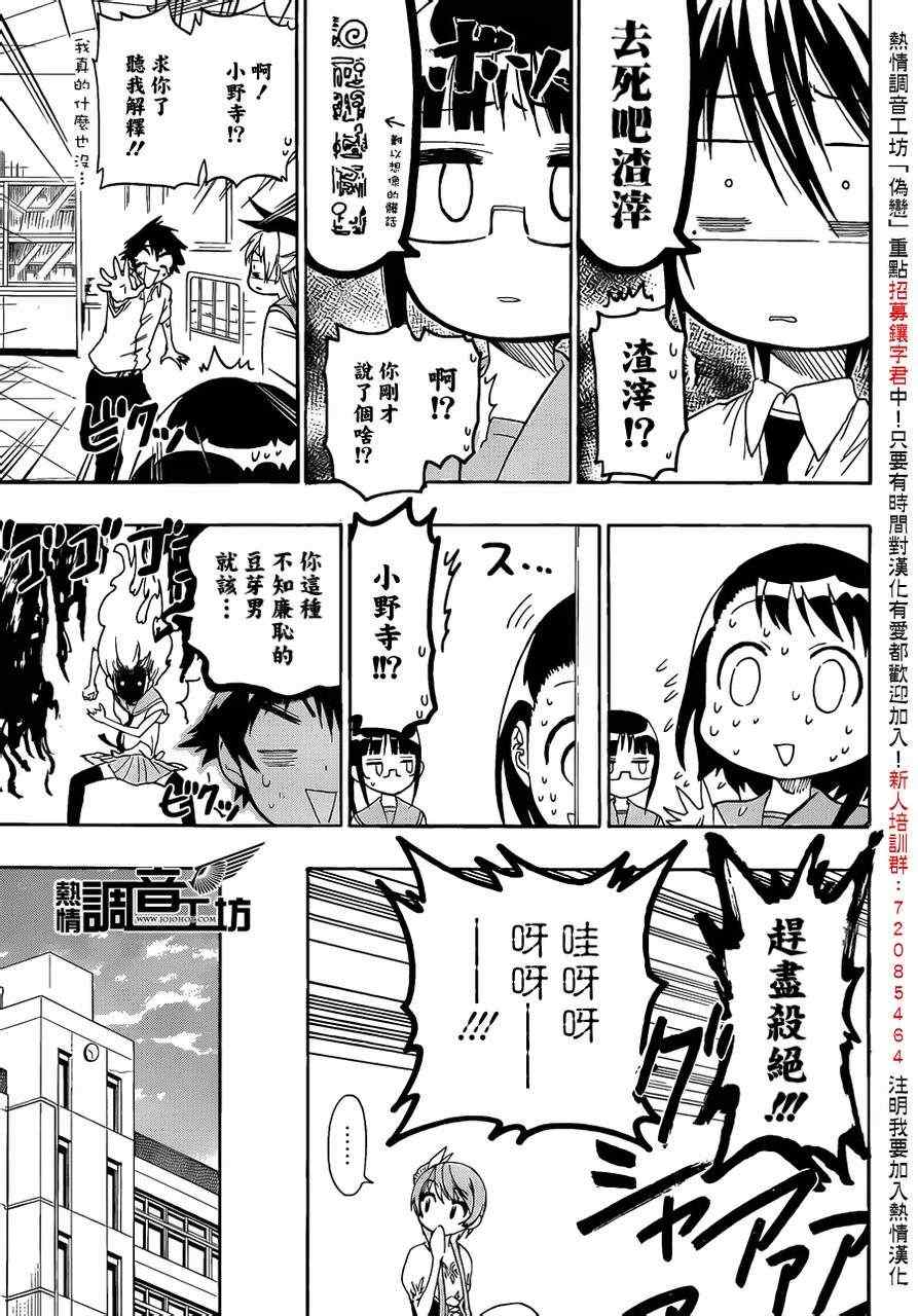 《伪恋》漫画最新章节第33话 修罗场免费下拉式在线观看章节第【17】张图片