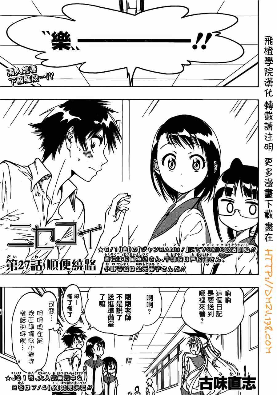 《伪恋》漫画最新章节第27话 顺便绕路免费下拉式在线观看章节第【1】张图片