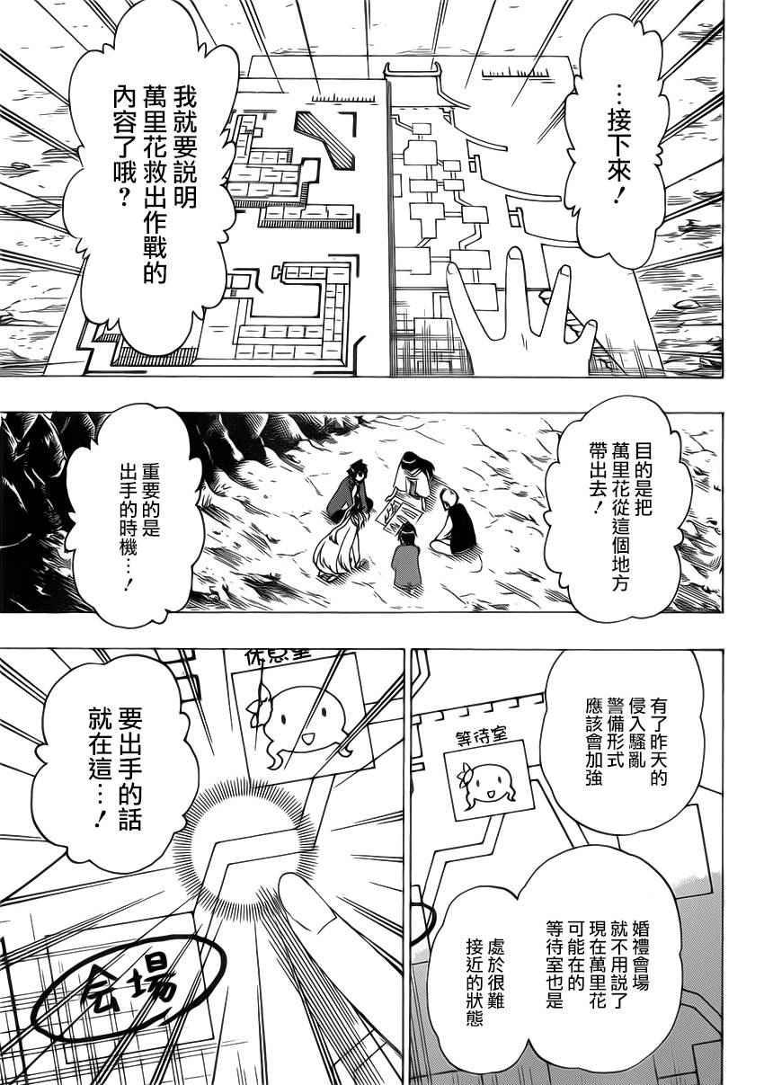 《伪恋》漫画最新章节第188话 至万里免费下拉式在线观看章节第【12】张图片