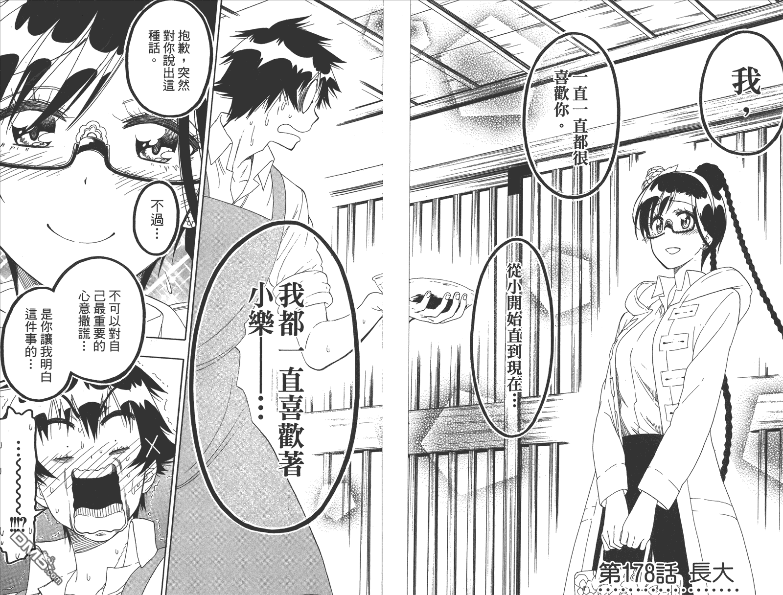 《伪恋》漫画最新章节第20卷 命令免费下拉式在线观看章节第【76】张图片