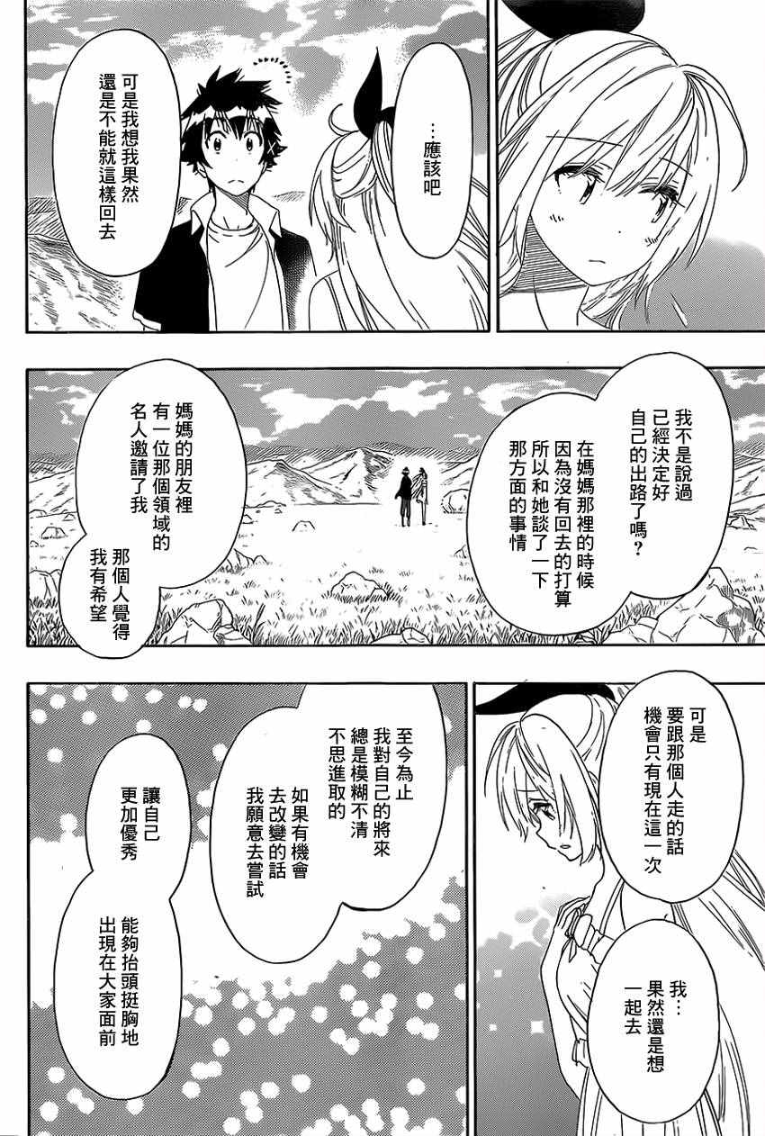 《伪恋》漫画最新章节第228话 启程免费下拉式在线观看章节第【2】张图片