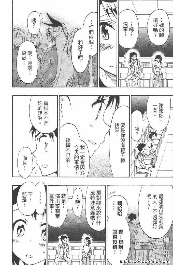 《伪恋》漫画最新章节第6卷免费下拉式在线观看章节第【125】张图片