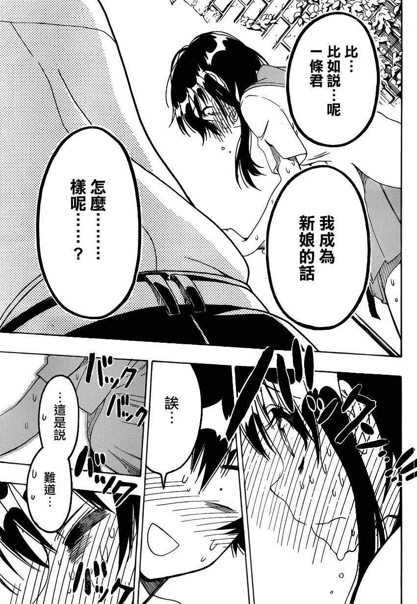 《伪恋》漫画最新章节第123话 合适的免费下拉式在线观看章节第【17】张图片