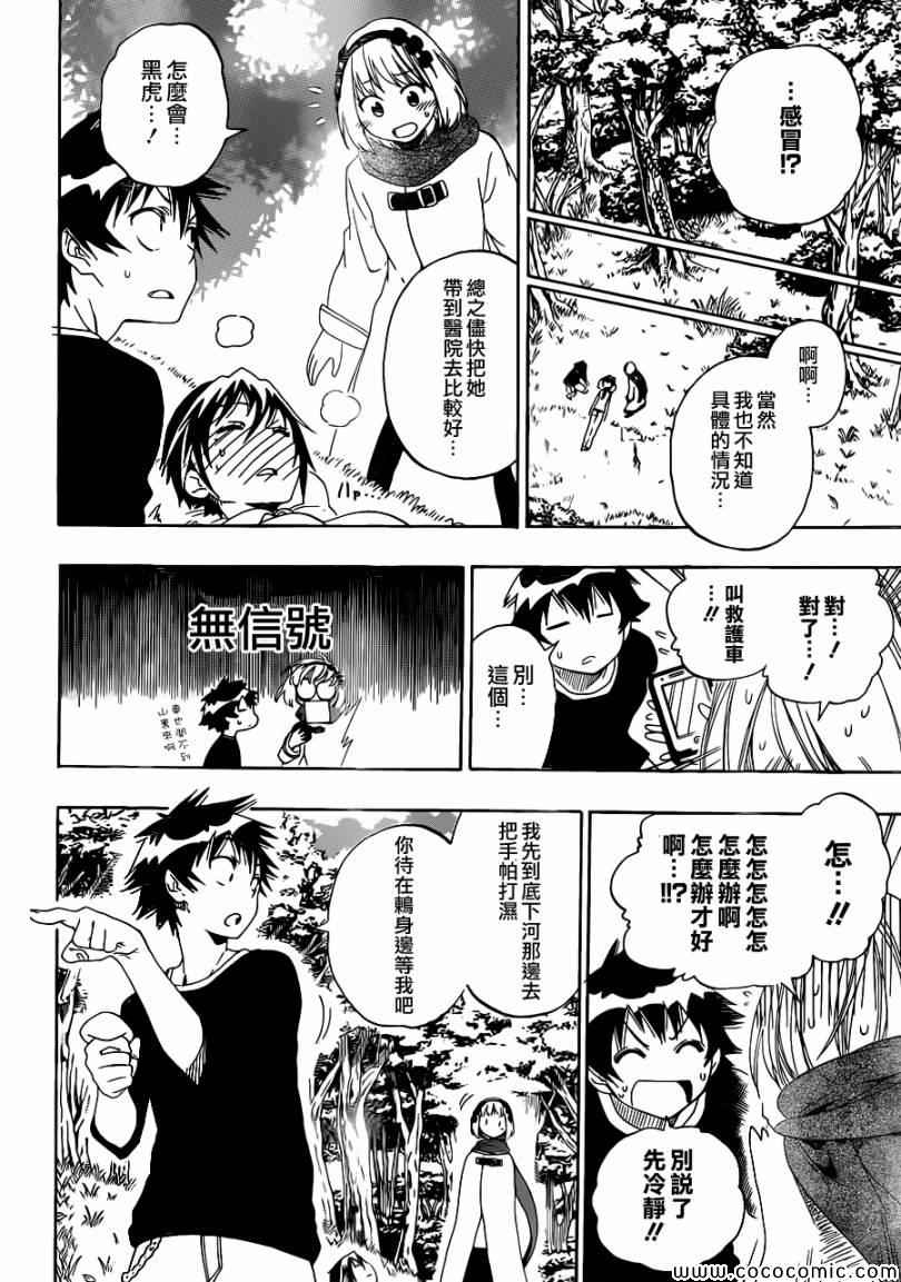 《伪恋》漫画最新章节第80话 吊桥免费下拉式在线观看章节第【8】张图片