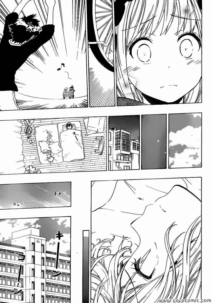 《伪恋》漫画最新章节第80话 吊桥免费下拉式在线观看章节第【17】张图片