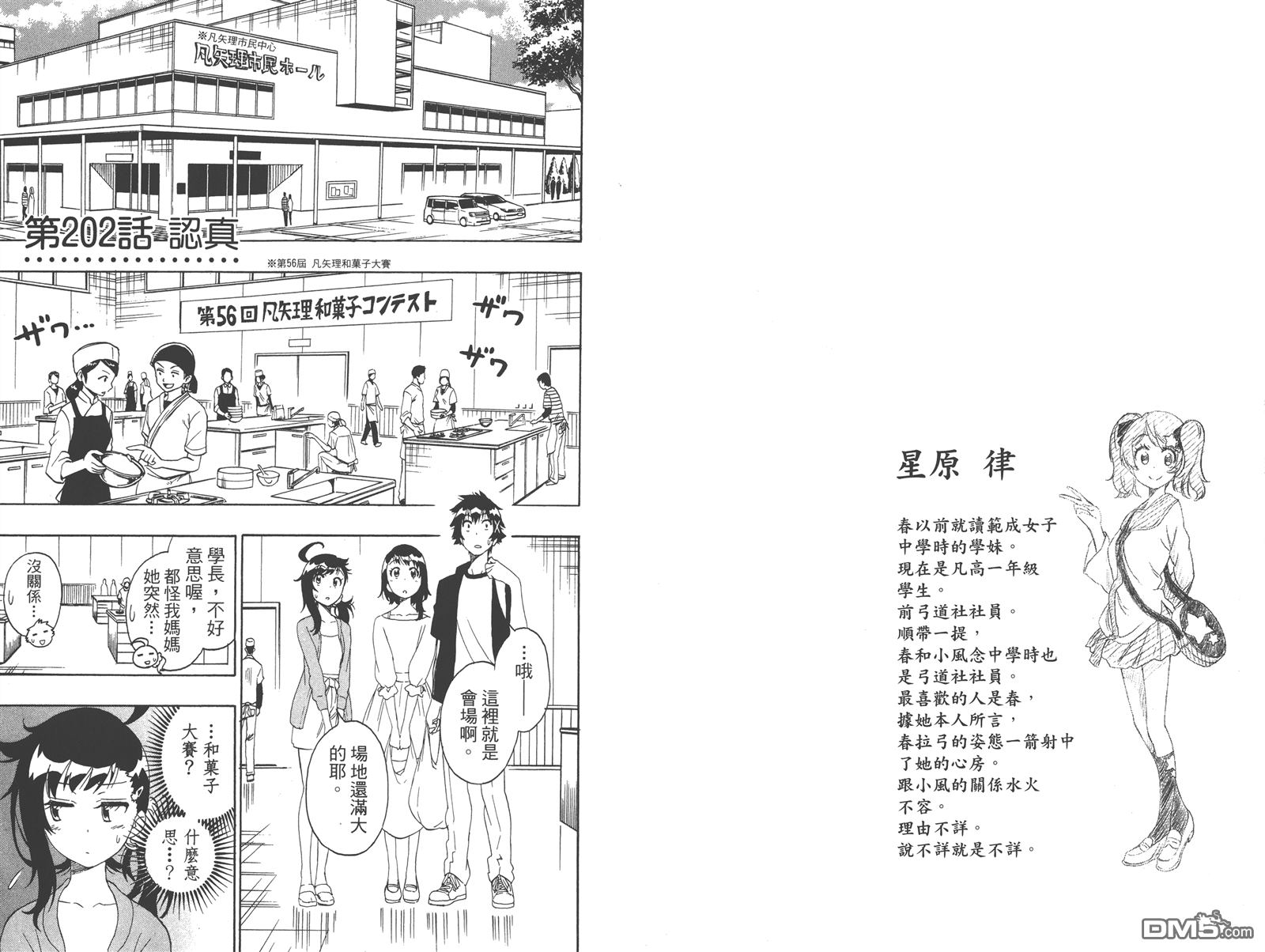 《伪恋》漫画最新章节第23卷免费下拉式在线观看章节第【45】张图片