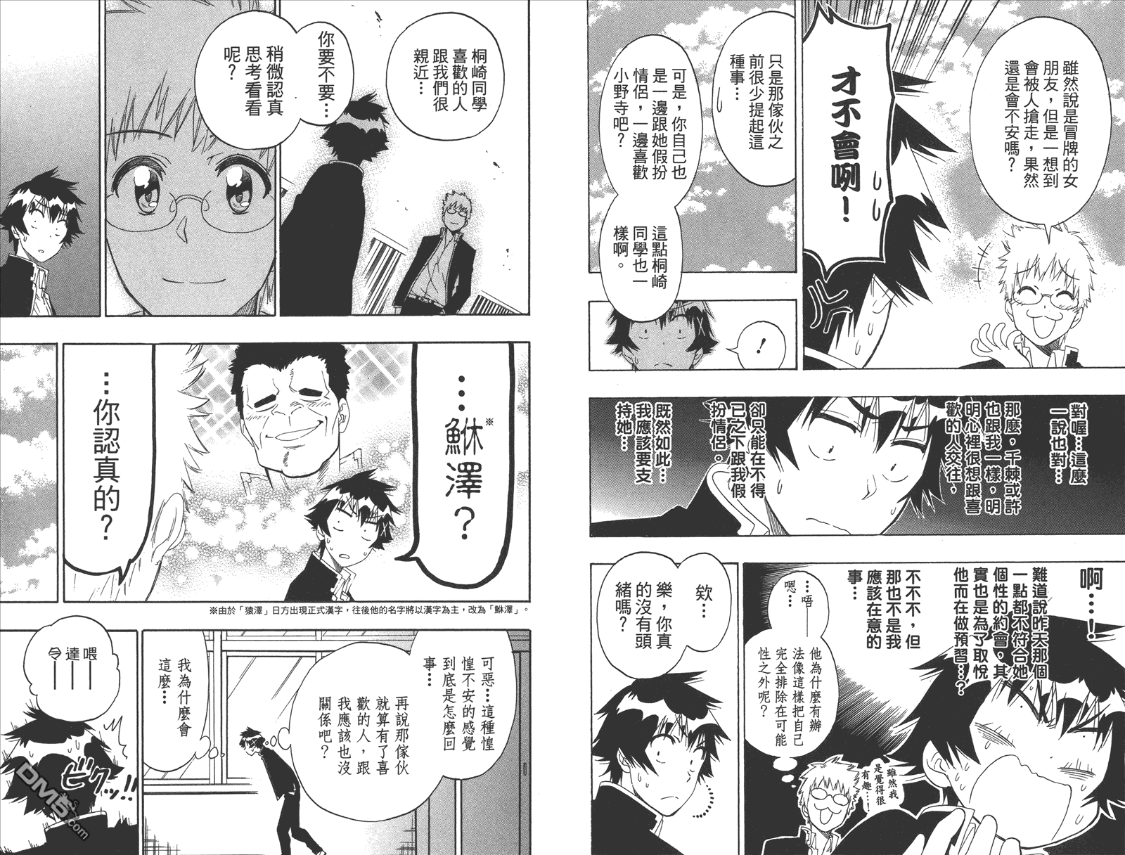 《伪恋》漫画最新章节第20卷 命令免费下拉式在线观看章节第【49】张图片