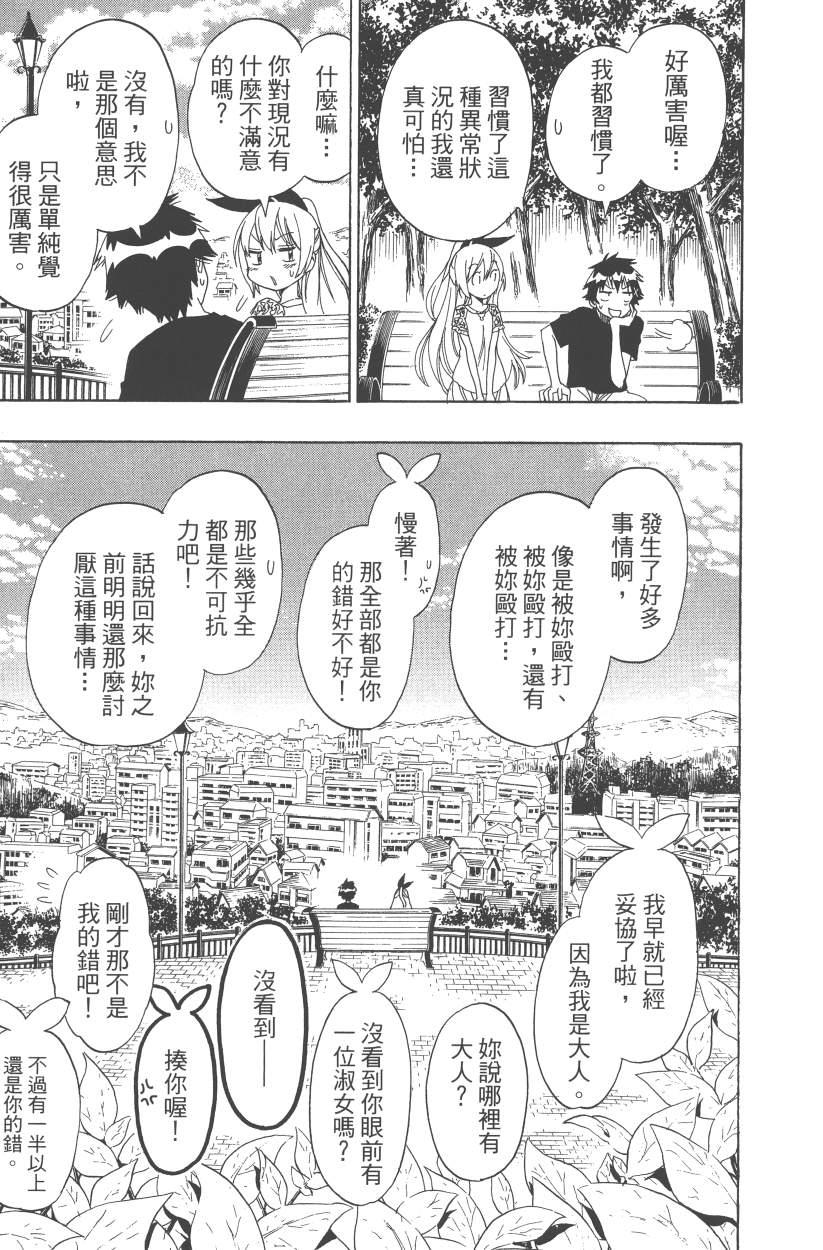 《伪恋》漫画最新章节第12卷免费下拉式在线观看章节第【46】张图片