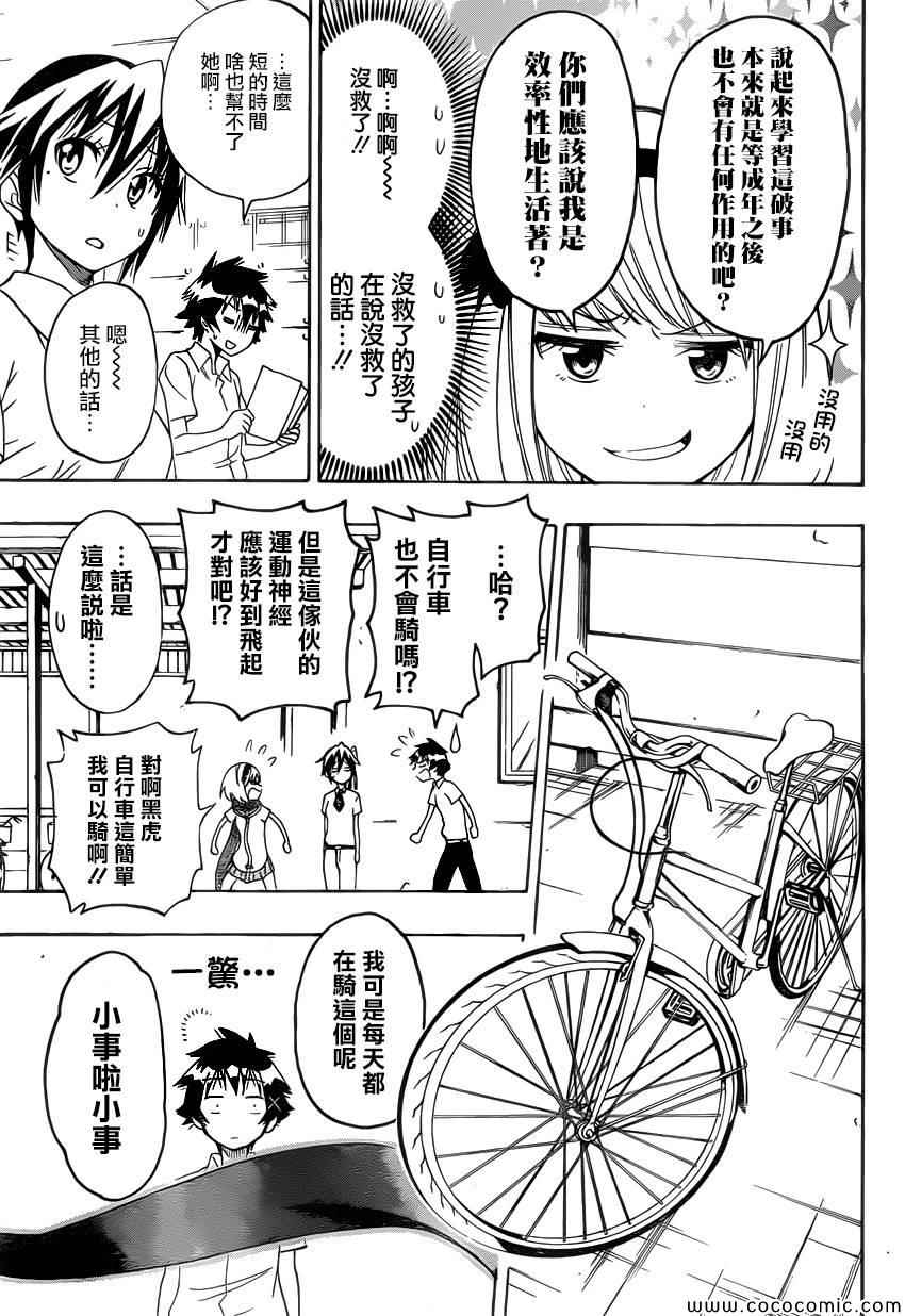 《伪恋》漫画最新章节第103话 克服免费下拉式在线观看章节第【7】张图片