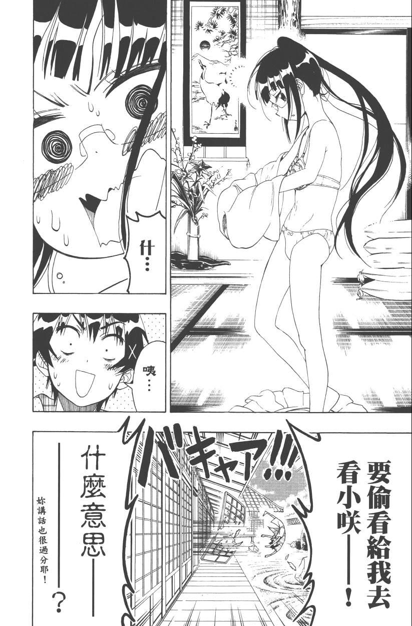 《伪恋》漫画最新章节第13卷免费下拉式在线观看章节第【129】张图片