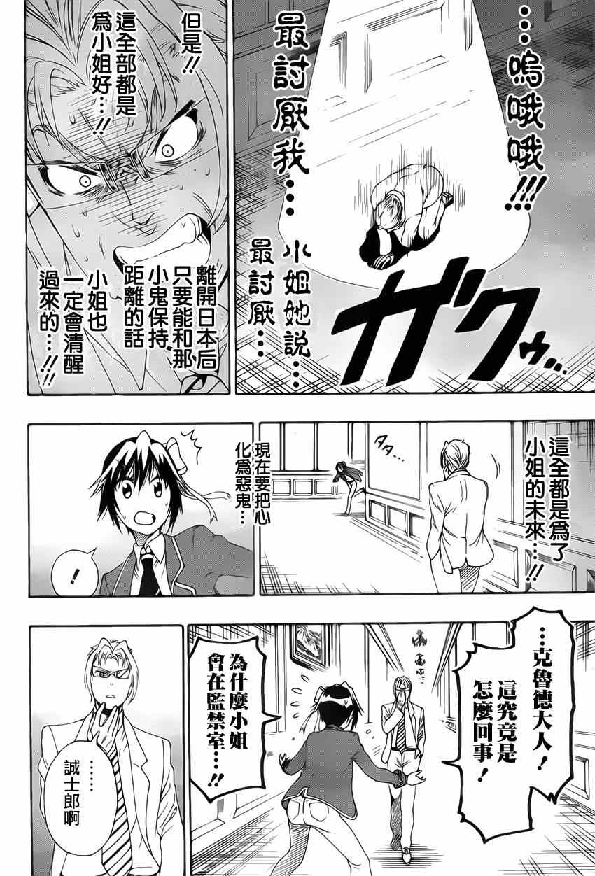 《伪恋》漫画最新章节第160话 想见免费下拉式在线观看章节第【12】张图片