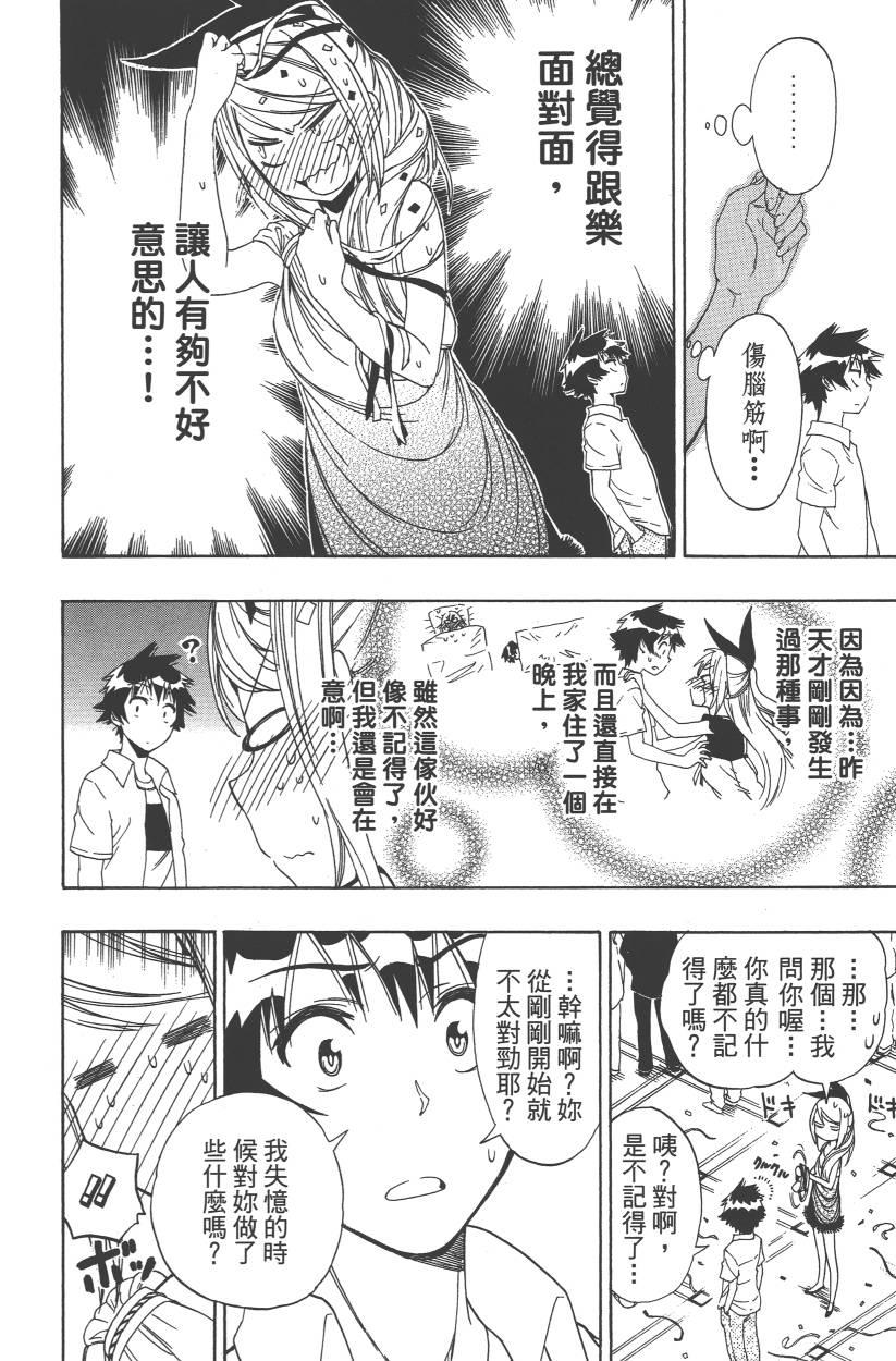 《伪恋》漫画最新章节第11卷免费下拉式在线观看章节第【57】张图片